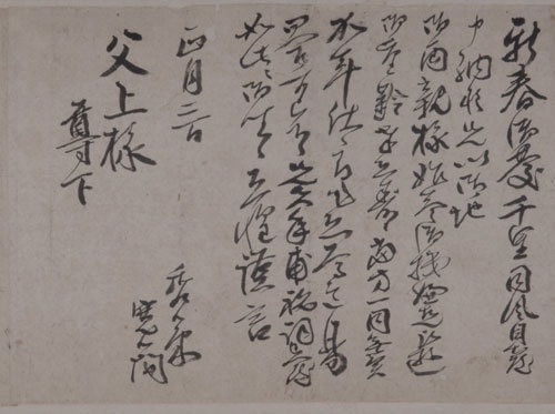 秀策より父母宛の書状