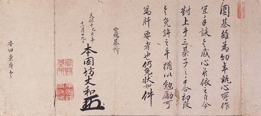 栄斎　初段の免許状