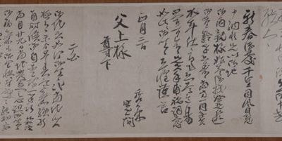 秀策より父母宛の書状